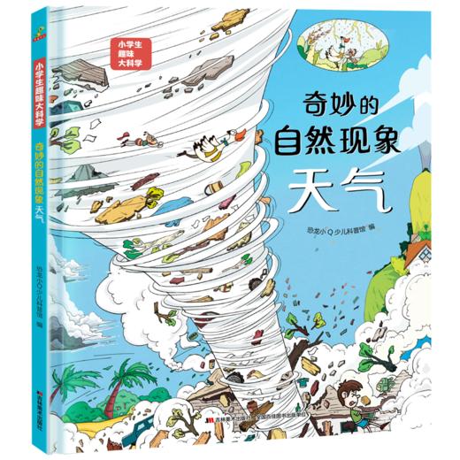 奇妙的自然现象 天气 商品图0