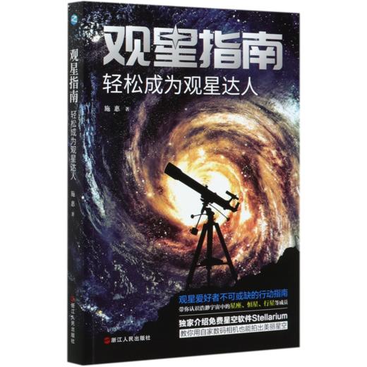 观星指南(轻松成为观星达人) 商品图0