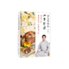 罗大伦教你四季食疗(体质不同春夏秋冬补法也不同) 商品缩略图0