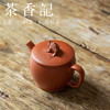 茶香记 紫砂壶 降坡泥 金蝉汉瓦壶 大方好搭 茶壶 茶道零配 商品缩略图1