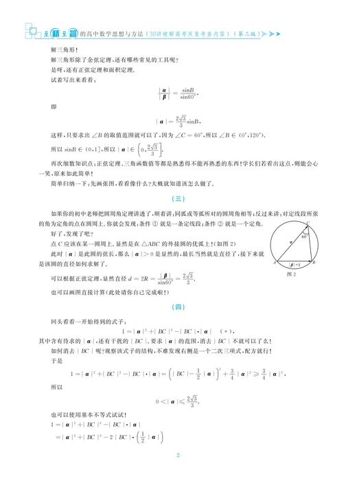 至精至简的高中数学思想与方法/30讲破解高考反复考查内容第3版/朱成万/王红权/浙江大学出版社 商品图3