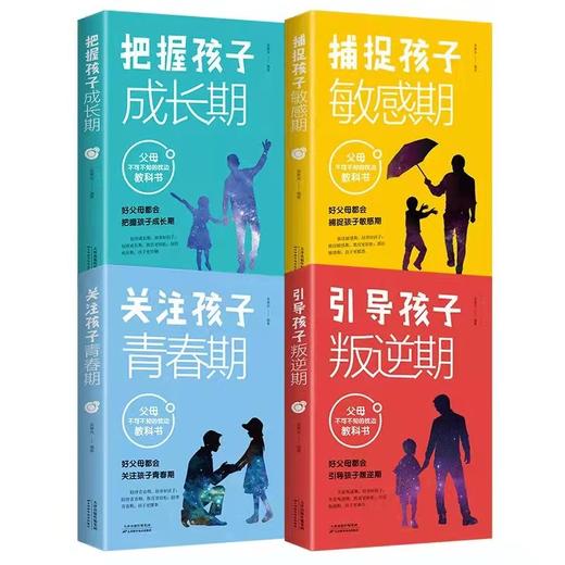 全套4册 如何跟青春期的孩子沟通 商品图5