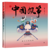 中国风筝(春天万象更新)(精)/中国符号 商品缩略图0
