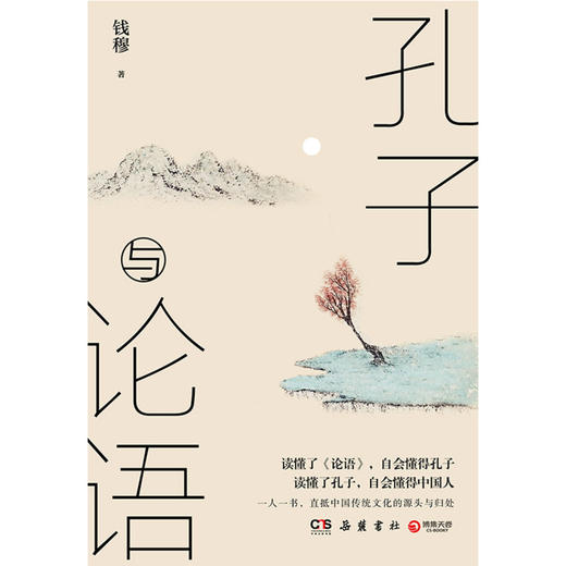 孔子与论语 商品图1