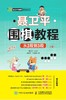 聂卫平围棋教程(从2段到3段上下)/聂卫平围棋道场系列 商品缩略图1