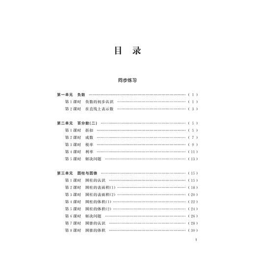 小学课堂同步导学 数学（六年级下册）附测试卷6下最新课改版/学霸天下编写组/祝浩军/浙江大学出版社 商品图4