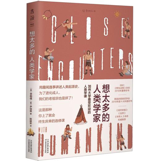 想太多的人类学家 商品图0
