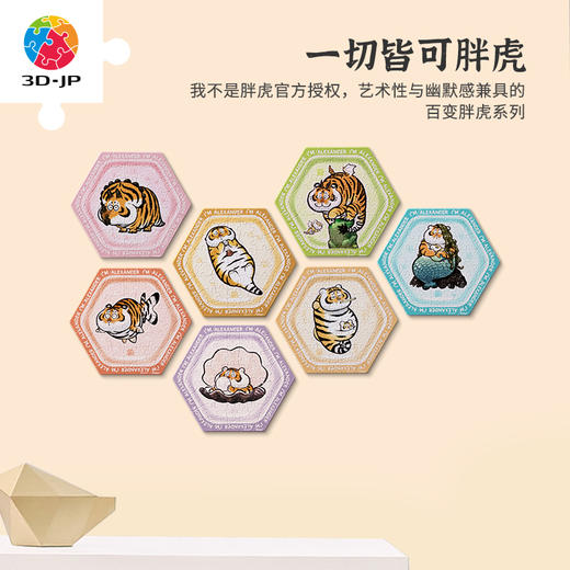 【折扣商品 不退不换】56片六角壁砖拼图 塑料拼图 我不是胖虎 心愿墙系列 商品图2