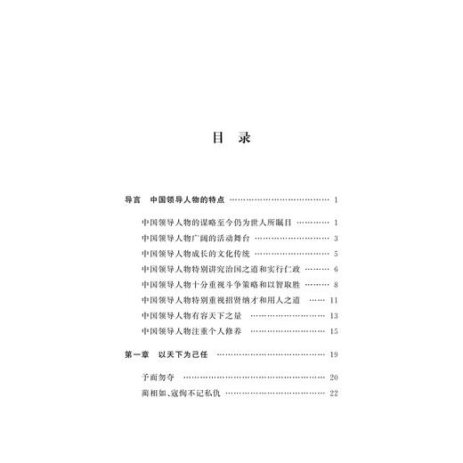 读史资治：历史中的领导智慧（典藏版）(精)/王永昌/责编:蔡帆/宋旭华/浙江大学出版社 商品图3