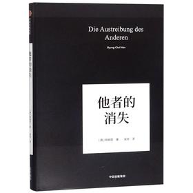 他者的消失(精)