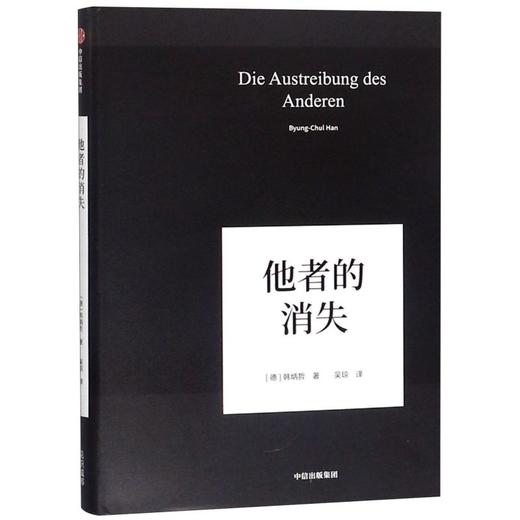 他者的消失(精) 商品图0