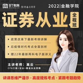 【秒杀】证券从业全程班（送电子版讲义+双科题库）