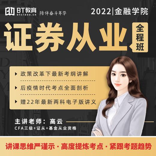 【秒杀】证券从业全程班（送电子版讲义+双科题库） 商品图0