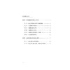输电线路状态检修/黄启震/浙江大学出版社 商品缩略图5