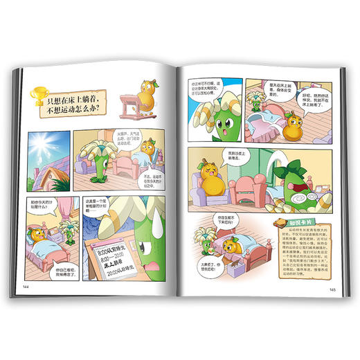 植物大战僵尸2武器秘密之你问我答科学漫画·心理防护卷  [6-12岁] 商品图2