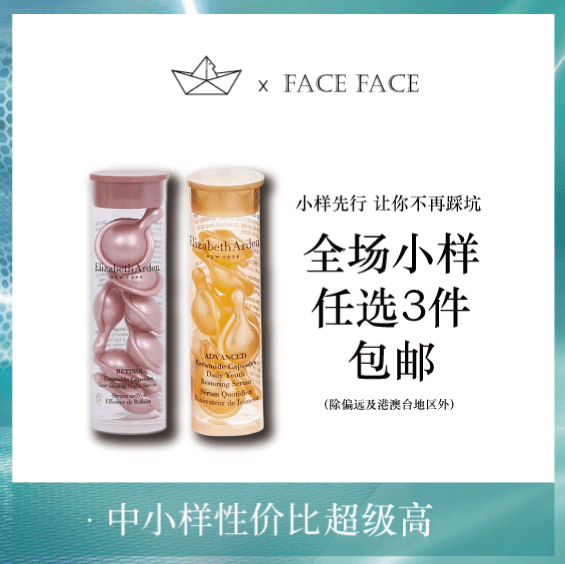 【专柜小样】美国 Elizabeth Arden伊丽莎白雅顿 视黄醇时空夜间保湿胶囊 7粒