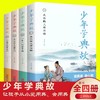 全套4册少年学典故 中华经典故事 中小学生课外书 商品缩略图1