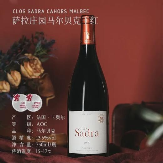 【国际双银奖认定丨黑酒马尔贝克】萨拉庄园马尔贝克干红葡萄酒 AOC等级 13.5%vol 商品图1