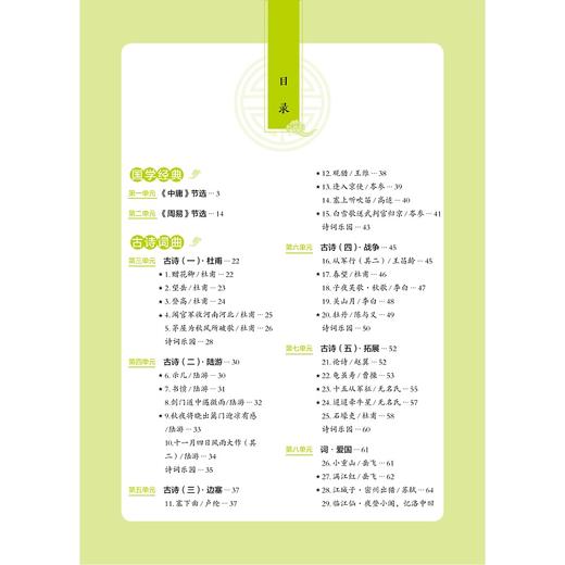 开课啦 诵读吧（第十二册小学生经典文学读本）/彭永帆/浙江大学出版社 商品图3