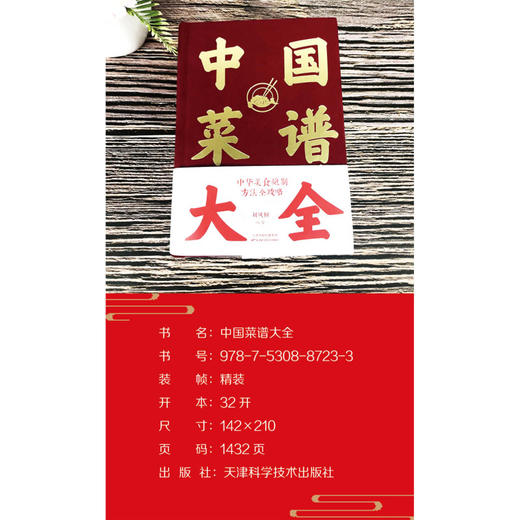 中国菜谱大全(精) 商品图1