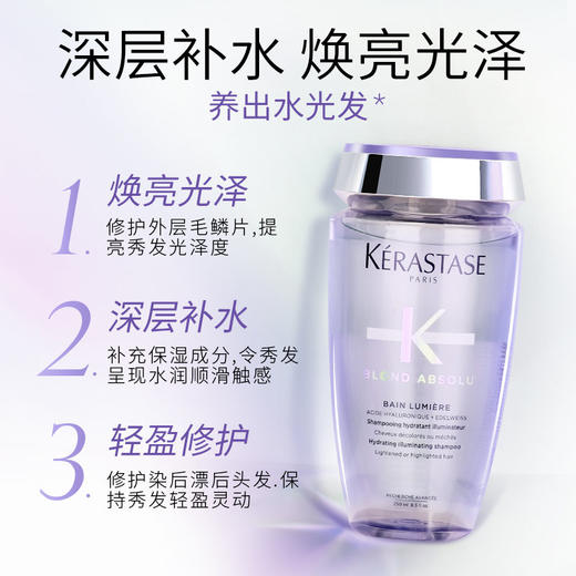 KERASTASE 卡诗 耀光凝色晶透滋润洗发水 250毫升 挑战漂染自由  卡诗耀光凝色水光透护发素 250ml 卡诗玻尿酸水光高能发膜护发素精华霜留香柔顺护发 商品图3