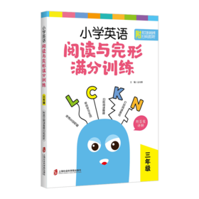 小学英语阅读与完形满分训练(3年级)