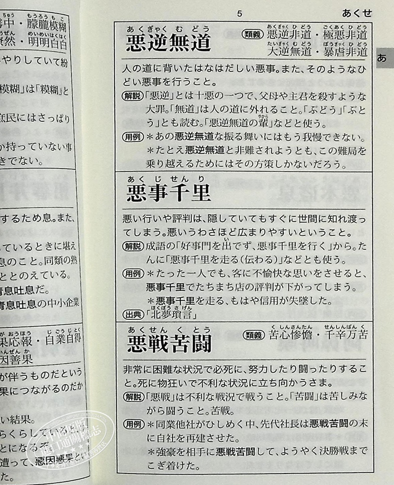 中商原版 口袋版实用四字熟语新辞典日文原版実用四字熟語新辞典ポケット判