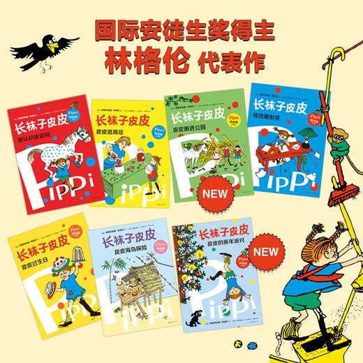 长袜子皮皮特别版(全7册) 商品图3