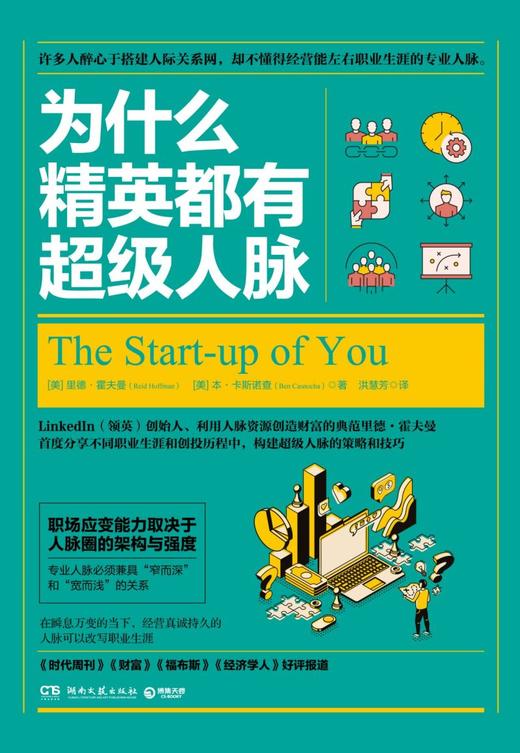为什么精英都有超级人脉 商品图1