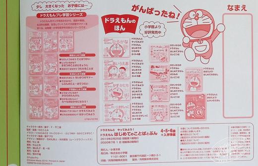 预售 【中商原版】哆啦A梦教你文字和语言 初级儿童日语启蒙 日文原版 ドラえもん はじめてのことばとぶん 4·5·6歳 入学準備 日语语言学习 商品图4