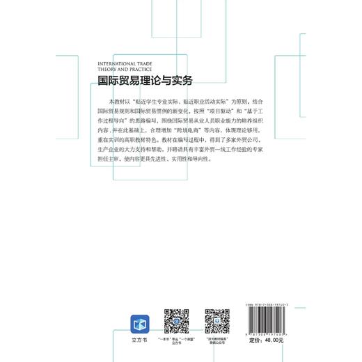 国际贸易理论与实务(国际贸易系列教材浙江省普通高校十三五新形态教材)/何璇/浙江大学出版社 商品图1