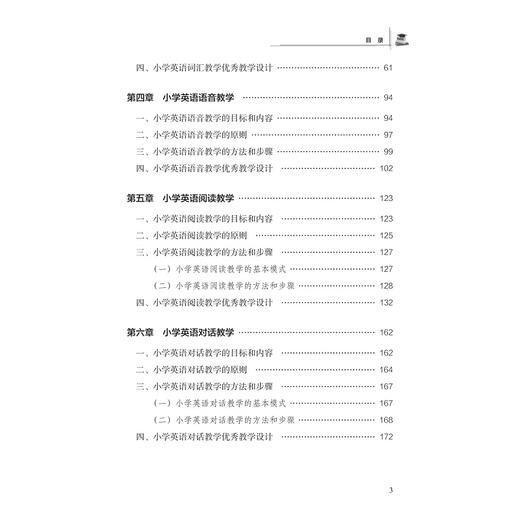 小学英语教学设计：理论与实践/教师教育系列/当代儒师培养书系/方玺|责编:陈丽勋|总主编:舒志定/李勇/浙江大学出版社 商品图3