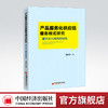 产品服务化供应链服务模式研究——基于权力结构的视角 供应链 服务模式 权力结构 产品服务9787513669009 商品缩略图0