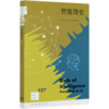智能简史/新知文库 商品缩略图0