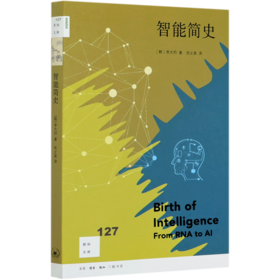 智能简史/新知文库