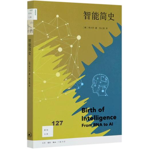 智能简史/新知文库 商品图0
