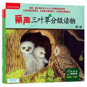 丽声三叶草分级读物(附光盘第2级共16册)(英文版)