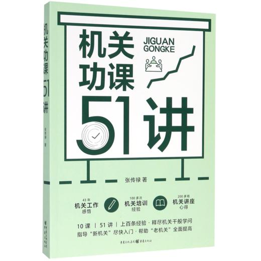 机关功课51讲 商品图0