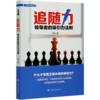 追随力(领导者的吸引力法则) 商品缩略图0