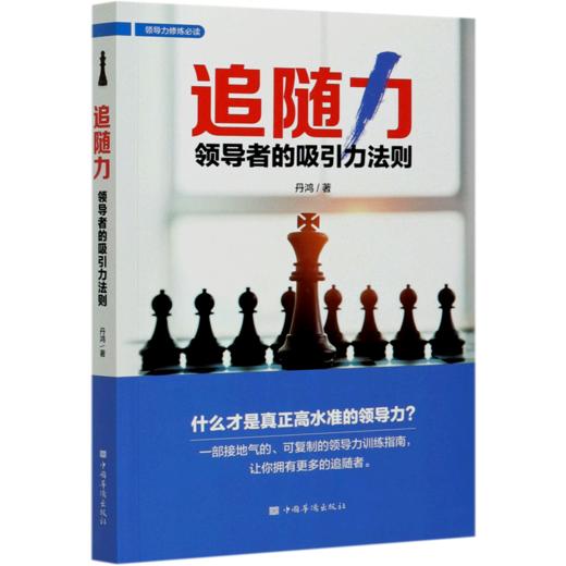 追随力(领导者的吸引力法则) 商品图0