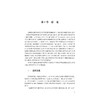 汉译英翻译体新闻语篇中的间接引语时态不一致现象研究 商品缩略图5