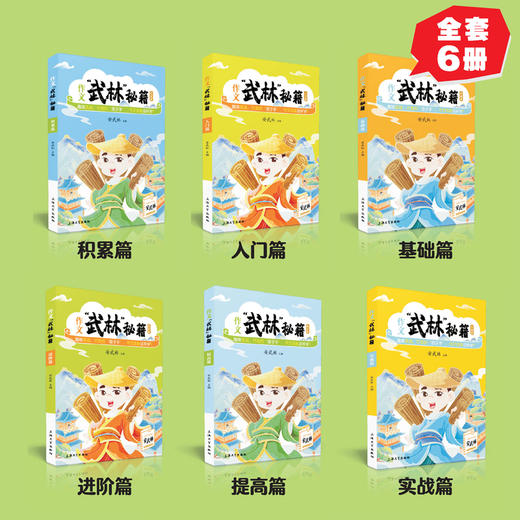 作文“武林”秘籍全6册任选 安武林 用轻松幽默的文字搞笑有趣的漫画将枯燥的写作技巧讲得生动活泼富有美感和想象力 上海大学出版 商品图1