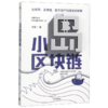 小岛区块链 商品缩略图0