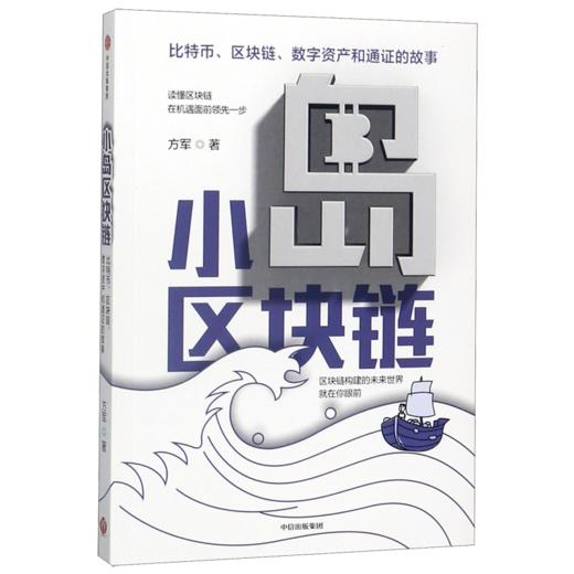 小岛区块链 商品图0