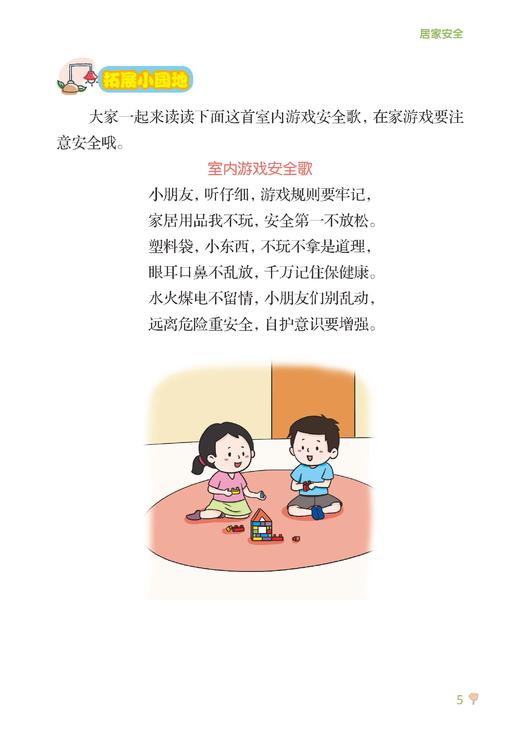 我学安全更安全——学生安全教育手册 一年级（下册） 商品图5