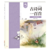 人间长情/古诗词一百首 商品缩略图0
