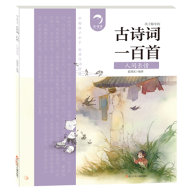 人间长情/古诗词一百首