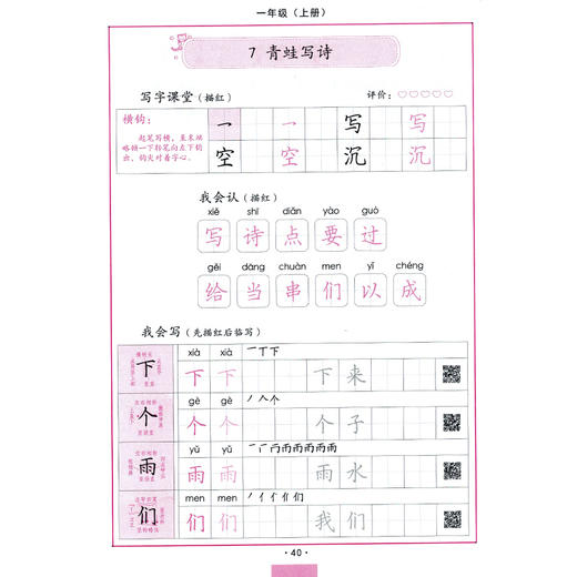 (仓发) 司马彦字帖 生字抄写本一年级上册·部编版/一年级语文练字帖上册 描红字帖 铅笔字 规范字楷书 写字课课练 手写体 一年级字帖/湖北教育出版社/9787556431205 商品图7