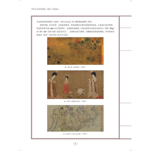中华人文素养教程/国画（花鸟卷）/书法（楷书卷）/围棋（级位卷）/古筝/国学/生活美学/浙江大学出版社 商品图2