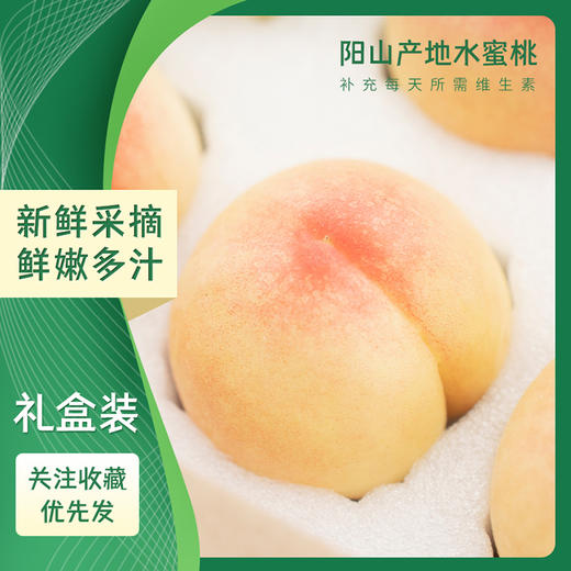 无锡阳山水蜜桃 8个装 大果单颗超5两 商品图8
